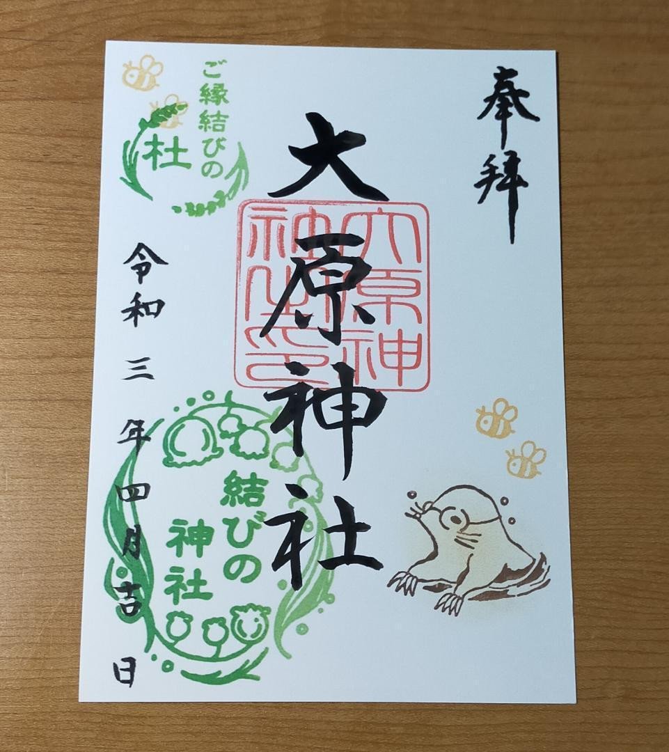 ⛩️ 오하라 신사 (오하라 진자)